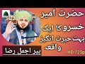 Hazrat ameer khusro ka waqia by peer ajmal raza qadri most beautiful byan new 2023 todat