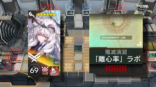 【Arknights】Annihilation 25: Eccentricity Laboratory (Pramanix+Low Rarity) AFK 