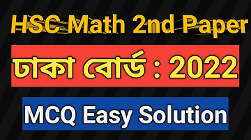 HSC 2022 Higher Math 2nd Paper Dhaka board MCQ এইচএসসি উচ্চতর গণিত ২য় পত্র MCQ সমাধান ঢাকা বোর্ড ২২