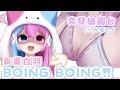🔥來畫BOING BOING白羽辣！終於到這一刻啦🔥繪圖直播🎨【白羽しらは】Ft.犬塚モナ