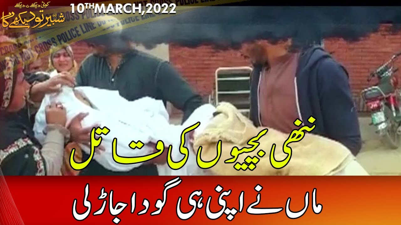 Koi Dekhe Na Dekhe Shabbir To Dekhe Ga | 10 March 2022 | Express News | IK1P