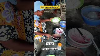 Африканская еда, уличное кафе. #танзания #африка #своимходом #уличнаяеда #занзибар