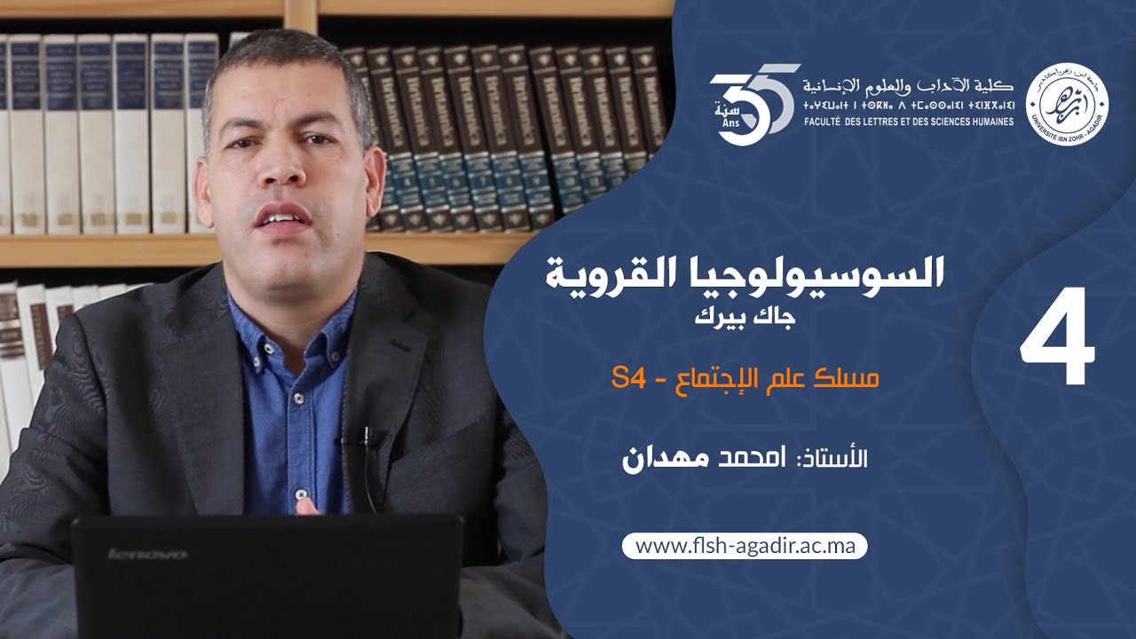 محاضرات ودروس جامعية - مسلك علم الإجتماع - السوسيولوجيا القروية بالمغرب - الجزء الرابع