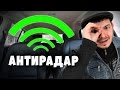 Таксист Русик. Антирадар