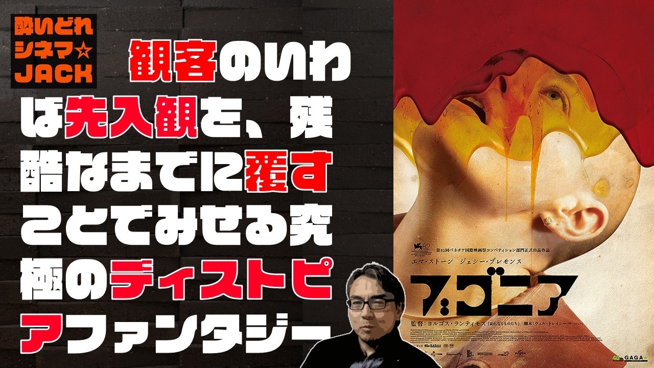 映画レビュー『ブゴニア』