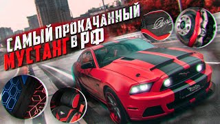 видео: Максимальный тюнинг Ford Mustang GT 5.0 / Автомобиль форд мустанг / самый прокаченый в рф! картинка: Максимальный тюнинг Ford Mustang GT 5.0 / Автомобиль форд мустанг / самый прокаченый в рф!