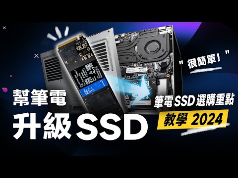 「邦尼評測」必看！幫筆電升級 SSD 教學 2024！拆機、注意事項？WD Blue SN580 NVMe SSD 快速開箱評測（幫筆電加裝 SSD、加裝 SSD 推薦 選購建議 WD值不值得買？