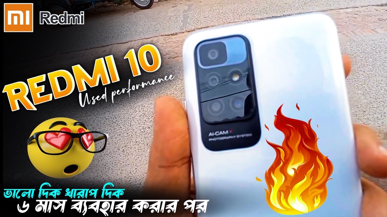 REDMI 10 ৬ মাস ব্যবহার করার পর Redmi 10 6 month use experience