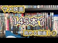 B級映画すこすこ侍の持っているサメ映画を五十音順にまったり眺める動画②（「シャークアタック」～「食人鮫 ディープ・キラー」）