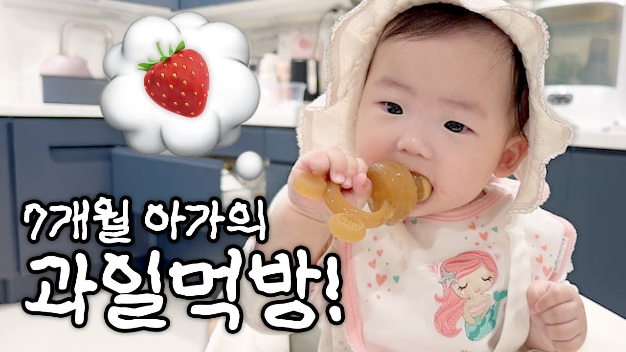 바나나와 딸기를 처음 먹어본 원이엘의 반응은?!