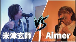 米津玄師 vs Aimer MASHUP!! (YouTube Live version)