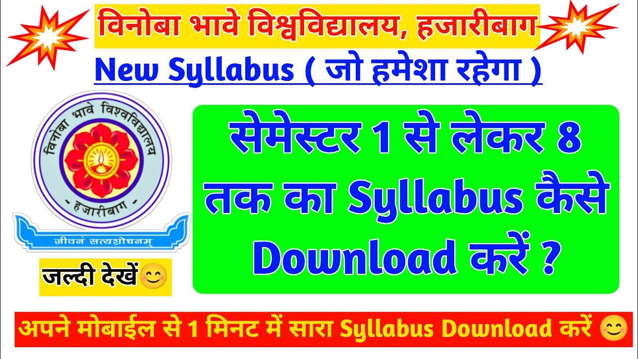 Vbu New Syllabus Semester 1 To 8 L How To Download Vbu Fyugp NEP UG vbu-new-syllabus-semester-1-to-8-l-how-to-download-vbu-fyugp-nep-ug