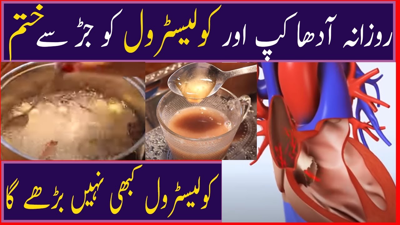 How to treat high cholesterol naturally at home cholesterol ka gharelu ilaj - YouTube