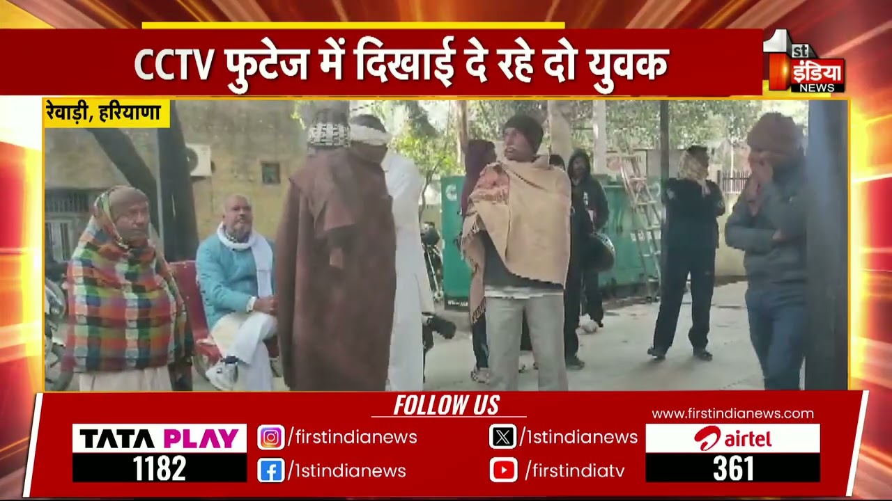 बहाला गांव में दुकानदार की हत्या का मामला, CCTV फुटेज में दिखाई दे रहे दो युवक | Rewari | Haryana