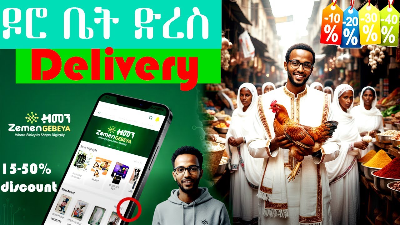 15% የገና በዓል ቅናሽ Zemen Gebeya Huge Gena Discounts! 🇪🇹 ዘመን ገበያ አጠቃቀምና የገና የዋጋ ቅናሾች | Ethio Telecom
