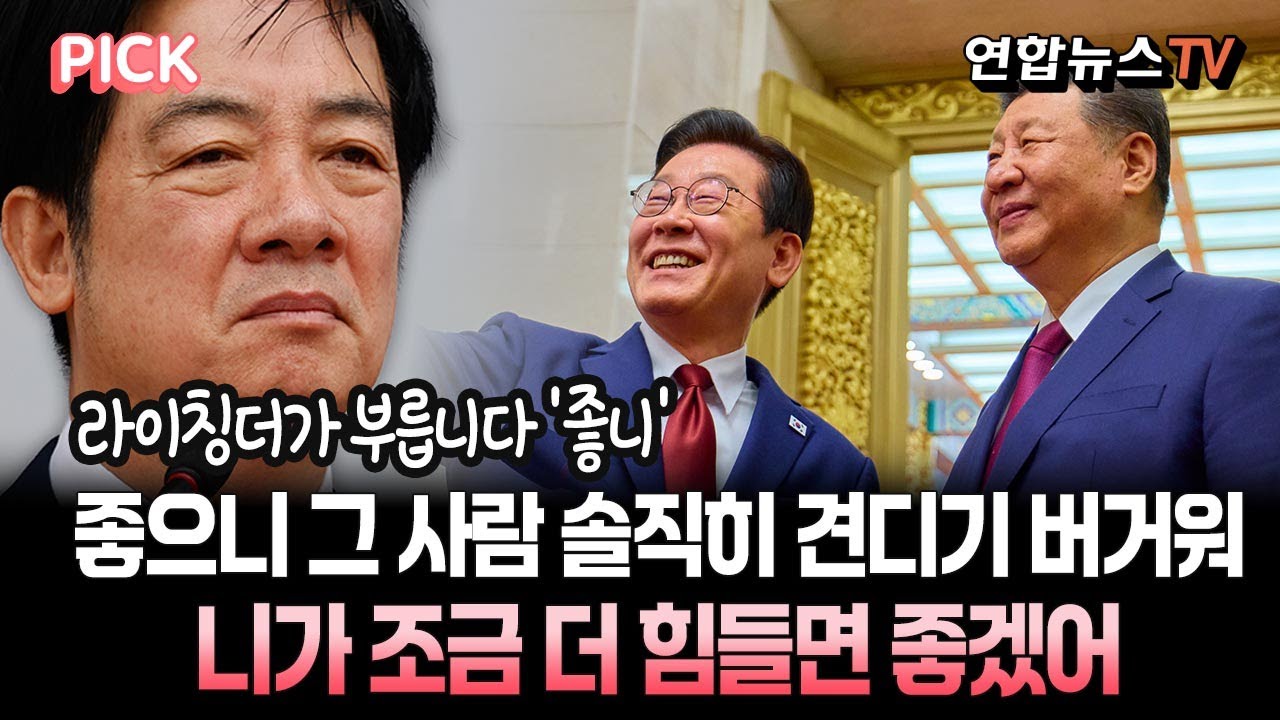 중국, 한중관계 재정립? 그걸 바라보는 불안한 대만… 현지 매체 