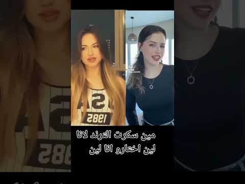 تحدي مين سكرت الترند لانا لين عامل حالي مش عرفان ولهان اكسبلور ترند تصميمي