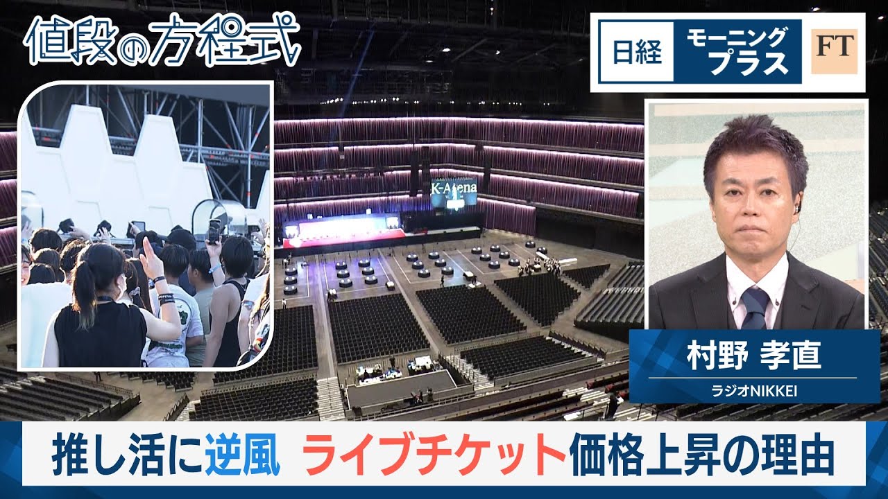 Headwinds for idol activities: Reasons for rising concert ticket