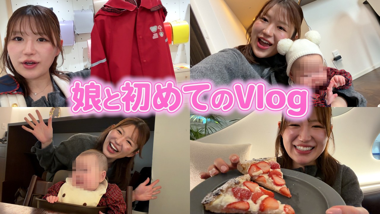 【0歳娘】初めての親子デートVlog🧸ファミリアでお買い物＆ランチ