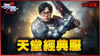 【DinTer】天堂經典 痛痛衝暈騎 今晚上43 4/5