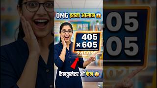 😳 जोड़ने का अनोखा तरीका | Math Simplification Short Trick 🔥 | Fast Calculation #shorts  #maths