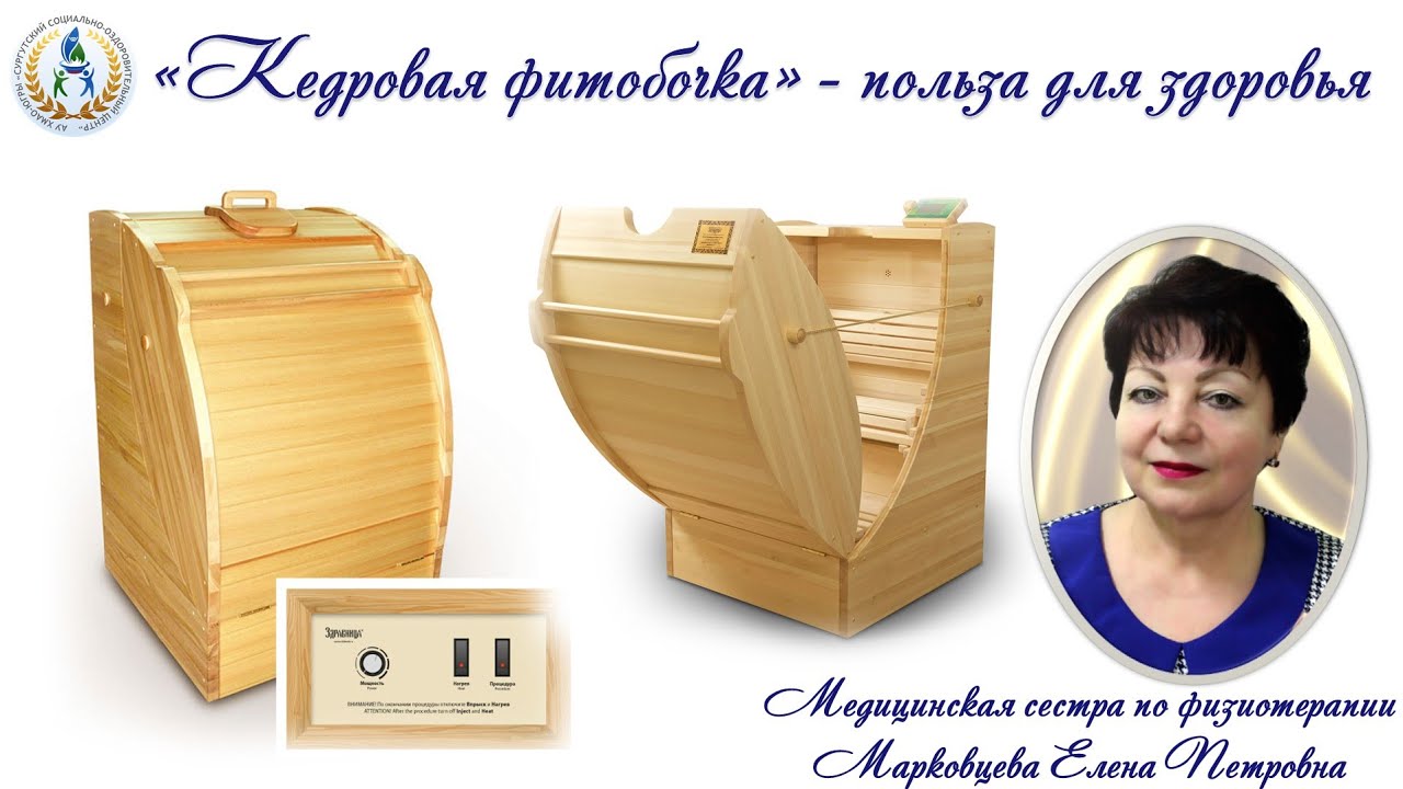 Лекция "Кедровая фитобочка - польза для здоровья" - YouTube