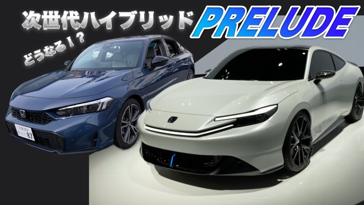 【PRELUDE】新作★ハイウエストタイプ★Les Nuits Folles English audio】The new Prelude next-generation e:hev is