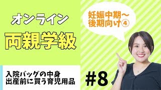 【確認用】哺乳びんは？ベビーベッドは？出産前に買うべき育児用品をおさらい【#8】