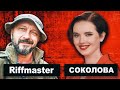 Андрій Riffmaster Антоненко зробив несподівану заяву | Некомфортне інтерв'ю Яніні Соколовій