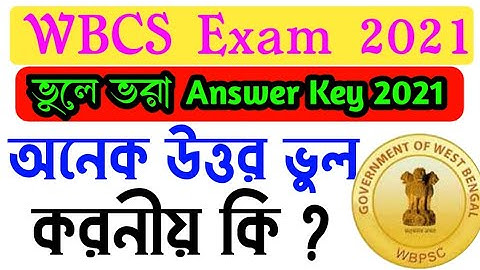 wbcs wrong answer key  2021| wbcs answer key 2021| how to complain psc | wbcs new answer key 2021