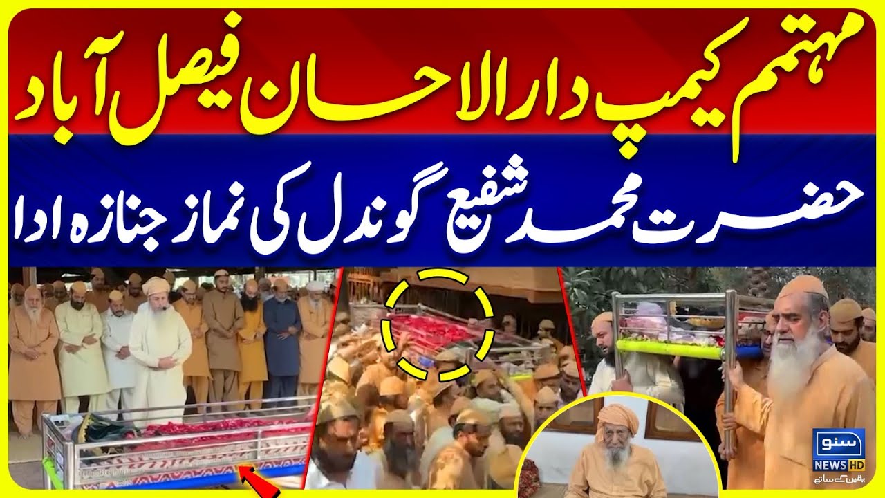 Funeral prayers of Hazrat Muhammad Shafi Gondal, Superintendent of Camp Darul Ihsan Faisalabad