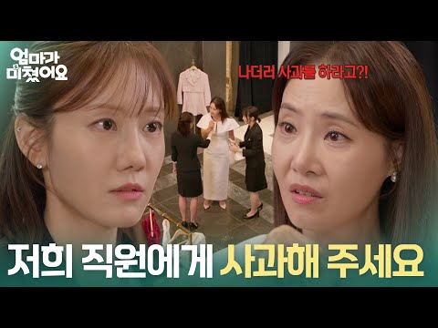 "Please apologize to our employee" Jung Min-ah demands an apology from Kang Kyung-hun [Mom is Cra...