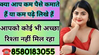 8580183055 Do You Earn Less Or Are You Less Educated And Cant Find A Good Marriage Proposal?