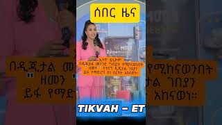 Ethiopia - News