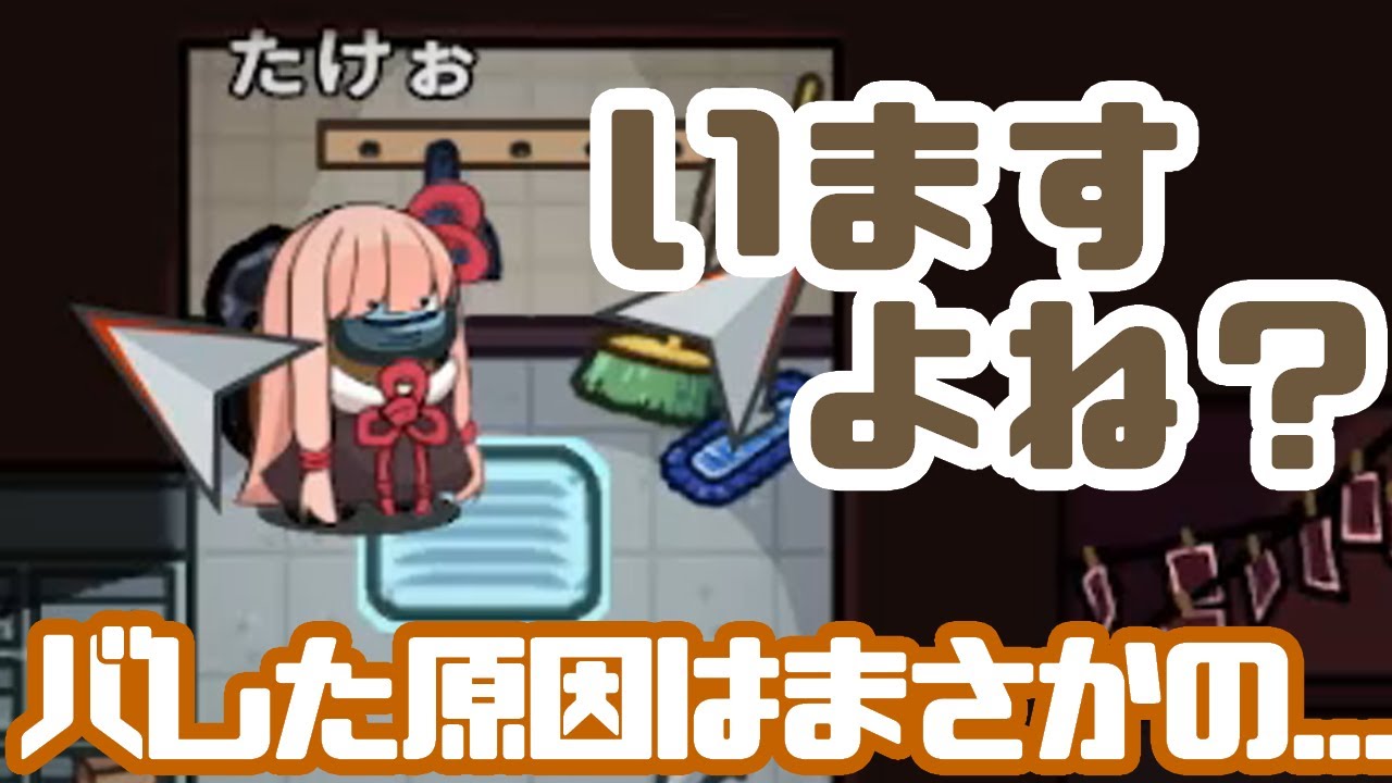 【 #AmongUs 】 まさかの原因でベントにいるのがバレました... 【 maŸUko / #Vtuber 】