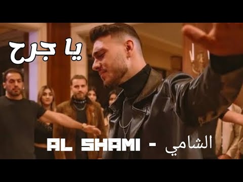       2026 الشامي يا جرح