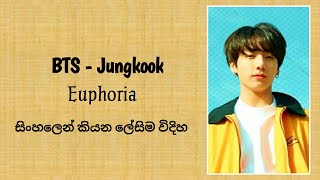 BTS Jungkook "Euphoria" ( sinhala lyrics )සිංහලෙන් කියන ලේසිම විදිහ.