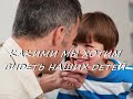 КАКИМИ МЫ ХОТИМ ВИДЕТЬ НАШИХ ДЕТЕЙ