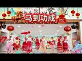 马到功成排舞🐴🧧|| Ma Dao Gong Cheng Line Dance 💃 ♥️ || 慈善义演