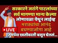  live         manoj jarange patil live