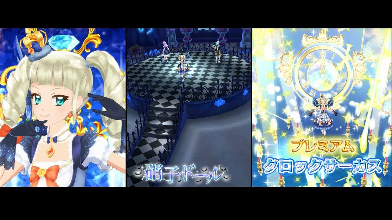 アイカツフレンズ 藤堂ユリカで硝子ドール とてもむずかしい ナイトメアカプリコーンコーデ Youtube