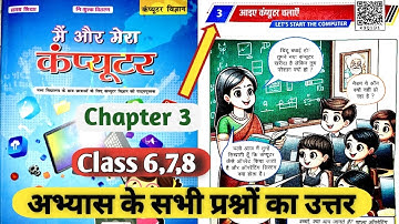 Class 6,7,8 Computer Science Chapter 3 Question Answer | वर्ग 6,7,8 पाठ 3 आइए कंप्यूटर चलाएँ