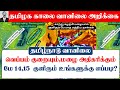 06052024    tamilnadu morning weather forecast tamilweathernews