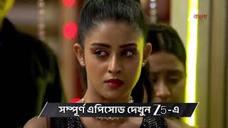 Parineeta | Ep - 626 | Preview | Aug 03 2026 | Zee Bangla