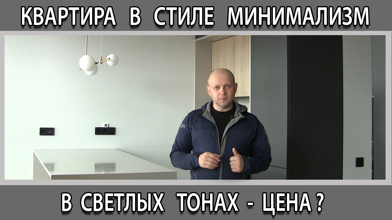 Ремонт квартиры в стиле минимализм в светлых тонах в Москве. Цена ...