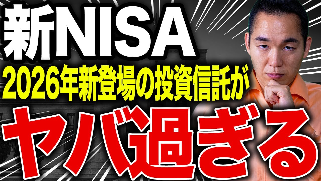 【絶対買うな】新NISAで新たに追加される投資信託が罠過ぎたので解説します。