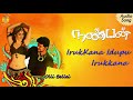 Irukkana Idupu Irukkana Nanban