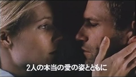 映画「抱擁」(2003)日本版劇場公開予告編 Possession Japanese Theatrical Trailer