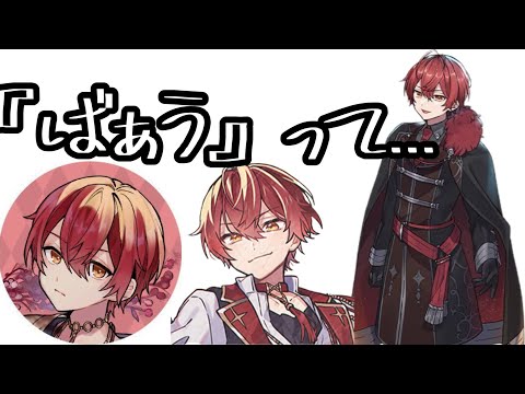 【騎士A文字起こし】ばぁうって犬っぽい？
