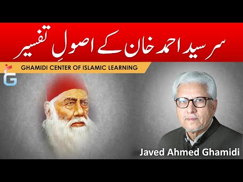 Sir Syed Ahmed Khan kay Usool e Tafseer - Javed Ahmed Ghamidi